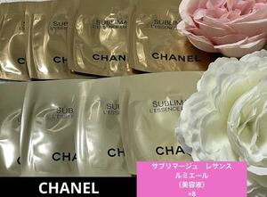 新品未開封　CHANEL シャネル　サブリマージュ　レサンス ルミエール　美容液　スキンケア　コスメ　サンプル 試供品 セラム 高級 デパコス