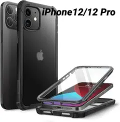 iPhone12/12 Pro用全面保護 液晶保護フレーム付きPC+TPUケース