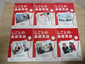 NHKテレビテキスト■しごとの基礎英語　2013年10月～2014年3月：半期分　講師：大西泰斗