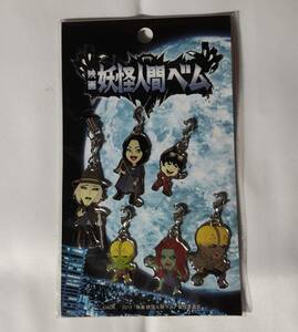 [映画 妖怪人間ベム チャーム ストラップ 劇場グッズ]キーホルダー/亀梨和也/杏/鈴木福