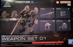 30MM オプションパーツセット ARMORED CORE VI FIRES OF RUBICON WEAPON SET 01