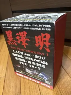 黒澤明 THE MASTERWORKS 1 DVD BOXSET送料込みです。