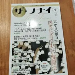 ザ・フナイ　Vol199 2024年 5月号