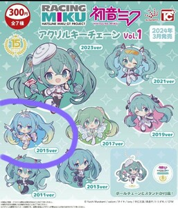 ガチャ 初音ミク レーシングミク 【 2015 】アクリルキーチェーン 新品 GTプロジェクト　b