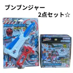 ブンブンジャー 変形ソード ブンブン収納BOX 2点セット 男の子 戦隊