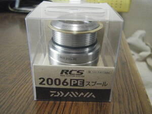 ダイワ RCS 2006PE スプール 未使用　※レターパックプラス　※ゆうパック着払い（落札者様、負担でお願いします）