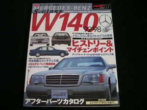 ◆メルセデス・ベンツSクラス W140 