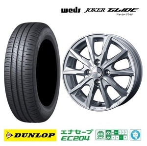 取寄せ品 4本SET WEDS グライド ダンロップ EC204 2023年 145/80R13インチ JF系 N BOX スラッシュ JH系 N WGN N ONE ウェイク プレオ