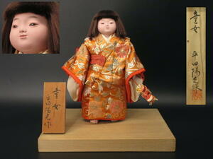 平田陽光 「童女」(H28.5cm) 在銘 衣裳人形 兄 平田郷陽 (人間国宝)　検)生き人形 市松人形 堀柳女 野口園生 秋山信子 