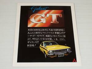 【カタログのみ】三菱　ギャランGT　セダン/ハードトップ　A112A/A112H　昭和50年2月　1975