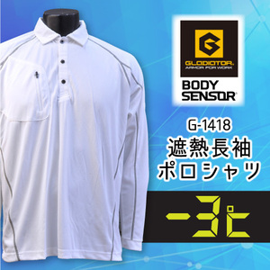 CO-COS(コーコス信岡）G-1418遮熱長袖ポロシャツ【ホワイト】Ｌサイズ　ネコポス（ポスト投函）発送