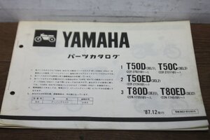 ヤマハ　メイト　T50　T80　3EL　3EJ　パーツリスト　パーツカタログ　583EJ-010J1　1版　1987.12