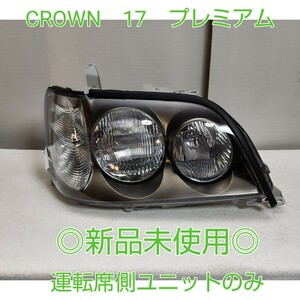 TOYOTA トヨタ 17 クラウンアスリート プレミアム 後期 純正 運転席側 右 HID キセノン ヘッドライト ヘッドランプ 希少 新品未使用 艶消し