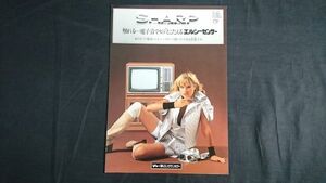 【昭和レトロ】『SHARP(シャープ) エルシーセンサー カラーテレビ CT-1801/CT-2001/CT-2003G カタログ 昭和52年6月』シャープ株式会社