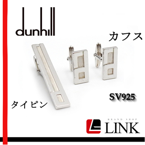 【正規品】ダンヒル dunhill　ネクタイピン　カフス　セット ネクタイピン　タイピン タイバー ロゴ入り シルバー925 銀製