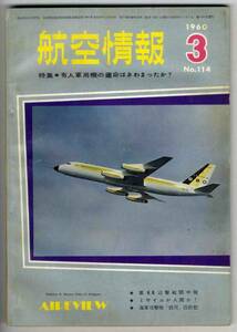 【c6451】60.3 航空情報／第68戦闘迎撃中隊,ソ連・中共の民間..