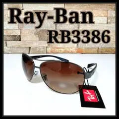 【新品送料無料】Ray-Ban レイバン サングラス メガネ RB3386