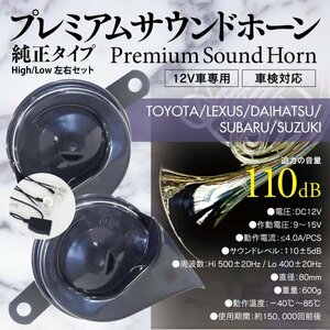 【即決】トヨタ ハイエース KDH200 TRH200系 対応 高級車風 プレミアムサウンドホーン 【配線付き】