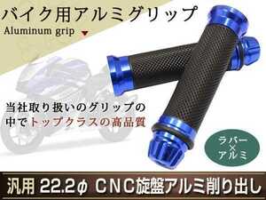 ブルー アルミ ラバー グリップ カスタム バイク バーエンド 22mm 22.2φ ホーネット CB750 クラブマン