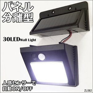 分離式ソーラーライト 1個 30LED 充電式 屋外センサーライト(2) 人感センサー/11Ξ