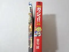 特装版 金色のガッシュ文庫版 ミニ画集つきmini 16巻