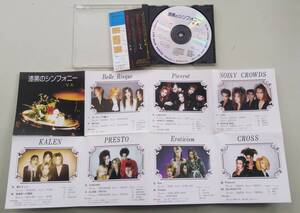 CD 漆黒のシンフォニー V.A Pierrot NOISY CROWDS 他