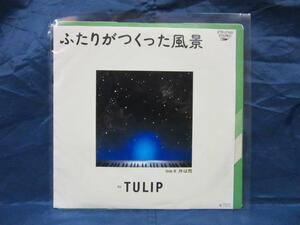 EP67■EPレコード■チューリップ　ふたりがつくった風景 ETP-17193【中古】