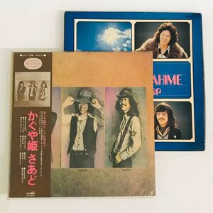 RCD-359 かぐや姫　the KAGUYAHIME for ever かぐや姫さあど　2つセット　LP レコード