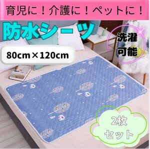 防水 シーツ 80×120cm 介護 ベビー ペット 生理 おむつ替え マット 防水シーツ 介護 シニア防水マット ペット用マット 敷きパッド