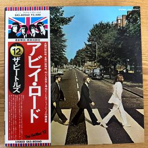 The Beatles(ビートルズ)「Abbey Road(アビイ・ロード)」LP（12インチ）/Apple Records(EAS-80560) NB1129-007