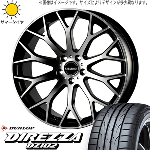 245/35R19 サマータイヤホイールセット レクサス GS etc (DUNLOP DIREZZA DZ102 & VENERDI SHARON 5穴 114.3)