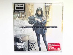 【紙ジャケ未開封】　名盤　※ 　谷山浩子　※　 冷たい水の中をきみと歩いていく　※ 国内盤Blu-Spec CD