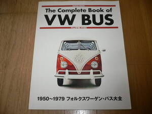 *The Complete Book of VW BUS 1950～1979 ザ コンプリート ブック オブ フォルクスワーゲン バス 大全 Street VWs 特別編集 ワーゲンバス*