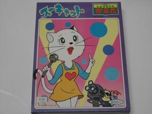 ショウワノート★1980年代前半発売★しょうちゃん かるた　スーキャット ★新品未開封