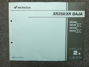 ホンダ XR250 XR BAJA バハ MD30 純正 パーツリスト パーツカタログ 説明書 マニュアル 第2版