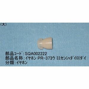 線路試験用送受器イヤホン耳栓（小）（大）　１個ずつ