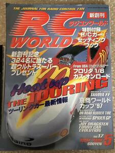 RC WORLD 1997年 5月号 No.17 ラジコン ワールド