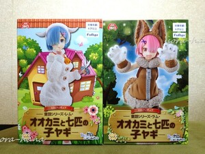 残1 非売品 新品 未開封 美品 Re:ゼロから始める異世界生活 リゼロ SSSフィギュア オオカミと七匹の子ヤギ ラム レム RAM REM 全2種セット