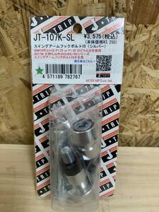 J・TRIP Jトリップ JT-107K-SL スイングアームフックボルト10 シルバー KTM DUKE　24121307