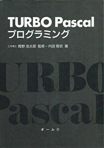 [A01883994]TURBO Pascalプログラミング