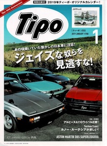 即決 ティーポ Tipo 2019年1月号#355「ジェイズな奴らを見逃すな!」特別付録付 遠藤イヅル オリジナルカレンダー クリックポスト送料185円