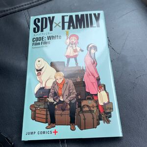 SPY FAMILY CODE White 劇場版 映画付録