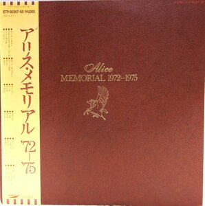 中古LP「ALICE MEMORIAL 1972-1975 / アリス・メモリアル ’72－’75」アリス 2枚組帯付き