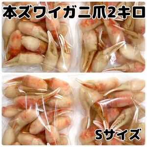 ボイル本ズワイガニ爪500g×4