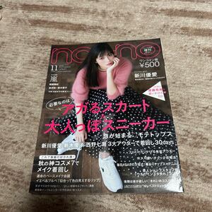 non-no2018 11月号 ワンコイン版齋藤飛鳥西野七瀬新川優愛新木優子相葉雅紀吉沢亮