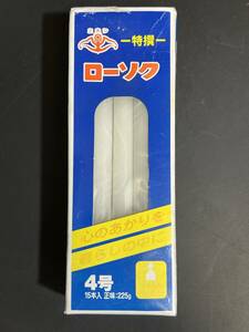 ニホン 特撰 ローソク 4号 15本 225ｇ 燃焼時間2時間50分 ろうそく ロウソク 蝋燭 キャンドル 仏具 訳有り 防災グッズ 停電