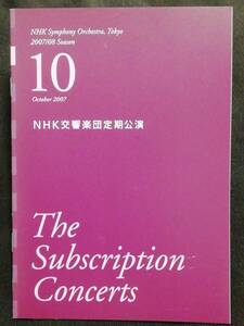 N響定演プログラム　2007.10