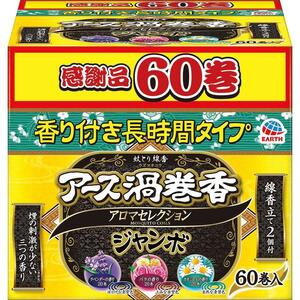 アース製薬　アース渦巻香　アロマセレクション　ジャンボ　60巻　複数可　デング熱　対策