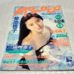 モモコMomoko　1991年5月号