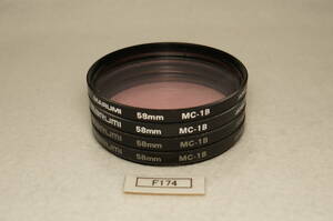 F174_58mm 4枚セット MC-1B MARUMI 中古実用フィルター